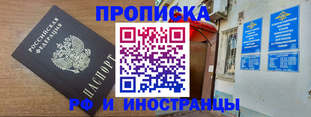 временная регистрация собственник в Альметьевске